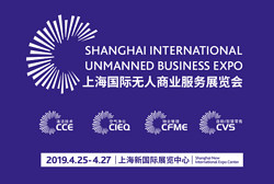 Supported  by four companies, come to Shencheng for Shanghai International Unmanned Business Expo （UB-China）